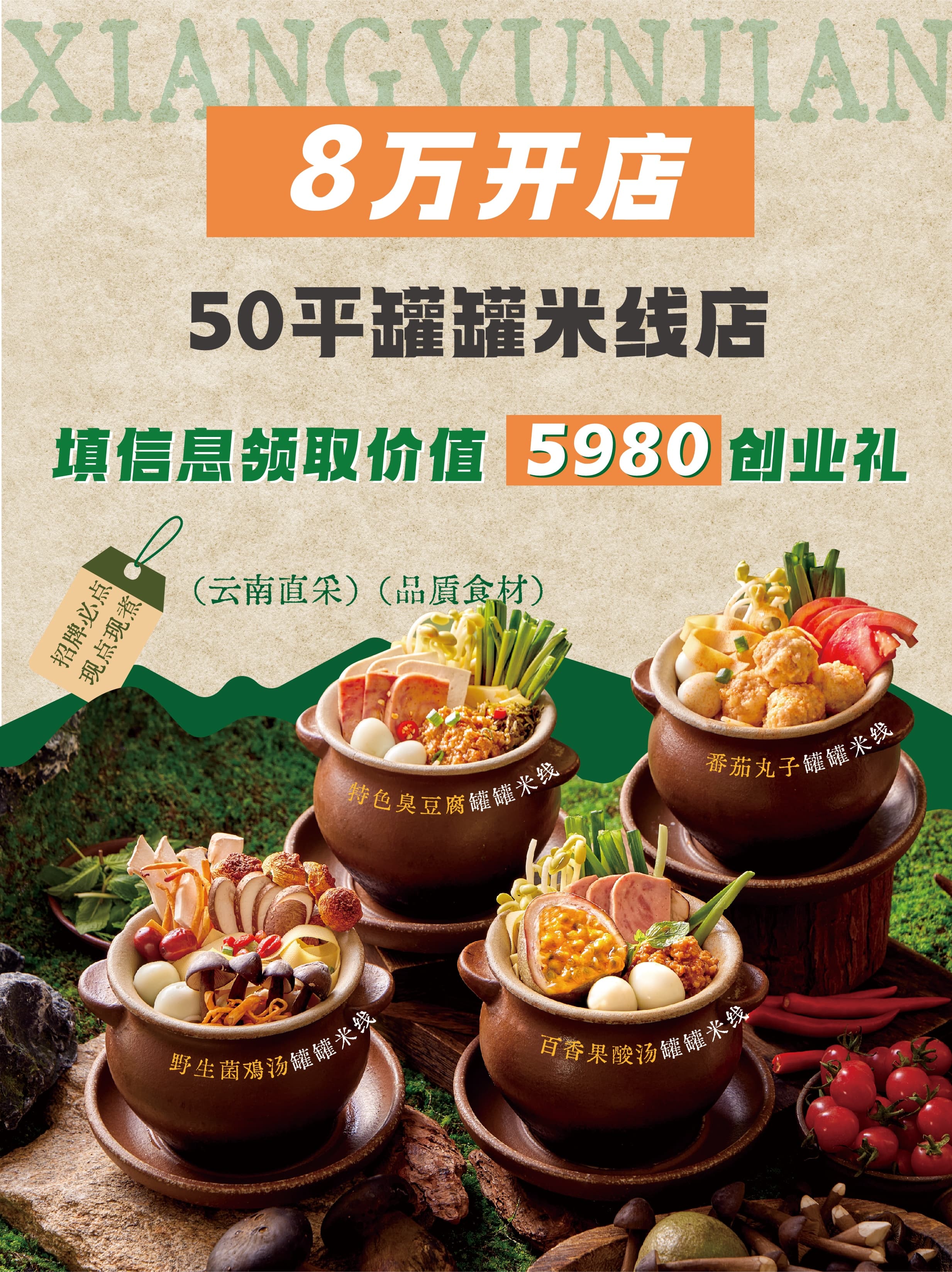 向云涧十胜诀招商海报